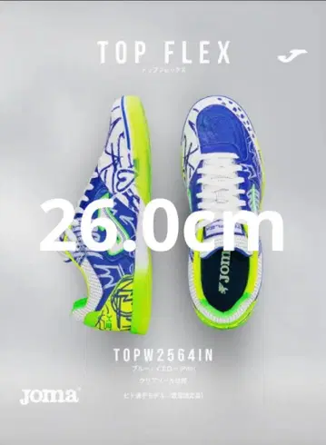 JOMA 풋살화 TOP FLEX 2564 PITO INDOOR