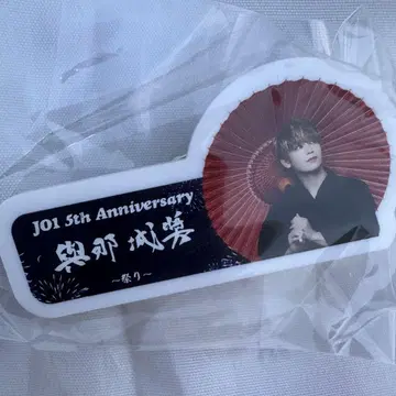 JO1 5th Anniversary 축제 명찰 요나시로 쇼