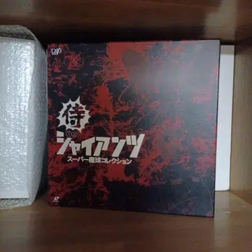 샤이언즈 슈퍼 마구 컬렉션 LD