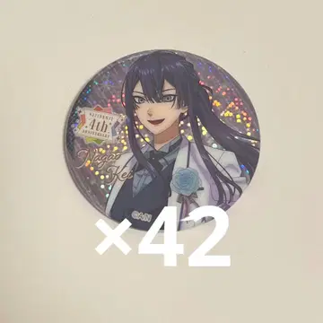 나가오 케이 4주년 캔뱃지 42개