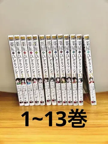 약사의 혼잣말 코믹스 13권 세트 오비 포함 즉시 구매