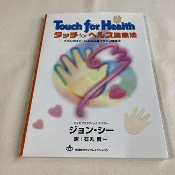 Touch for Health 터치포헬스
