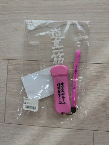 [ 미개봉 ] 미치시게 사유미 미치시게 한결같은 플레이트 라이트