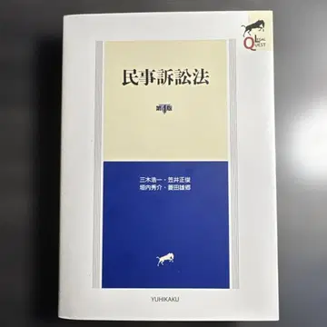 리걸 퀘스트 민사소송법 (제4판)