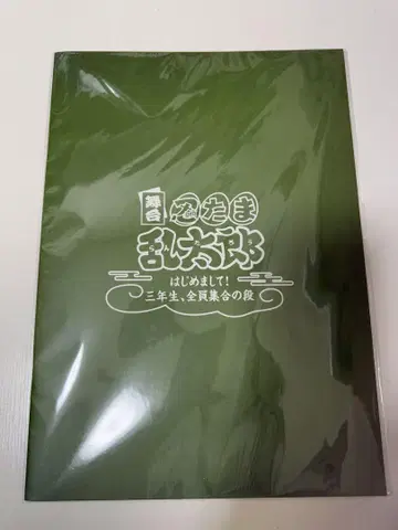 무대 닌타마 란타로 닌게키 제2기 팜플렛