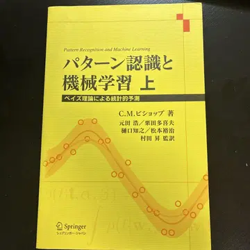 패턴 인식과 기계 학습 베이즈 이론에 의한 통계적 예측 상