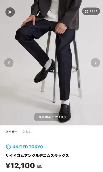 UNITED TOKYO 사이드 밴딩 데님 앵클 슬랙스