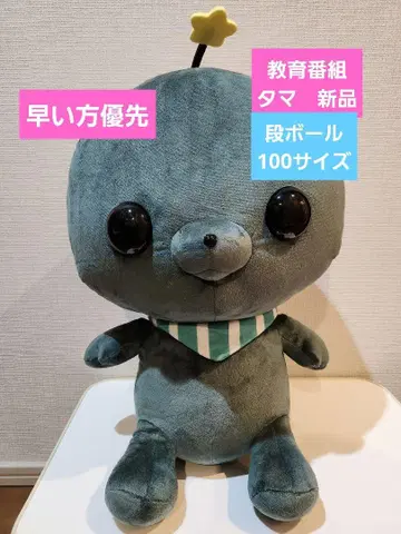 교육 방송 빅 봉제 인형 타마 GIGO 한정판 새상품