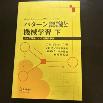패턴 인식과 기계 학습 베이즈 이론에 의한 통계적 예측 하