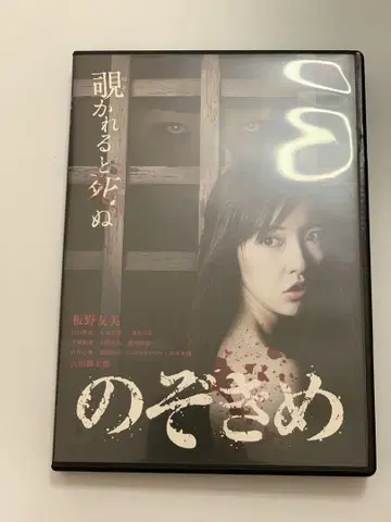 영화 [노조키메] DVD 셀판