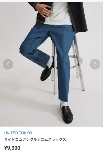 UNITED TOKYO 사이드 밴딩 앵클 데님 슬랙스