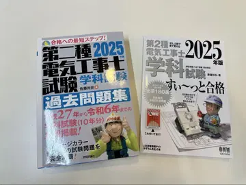 제2종 전기공사기능사 필기시험 2025년판 2권 세트