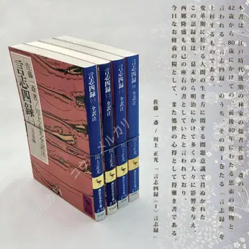 언사사록 사토 잇사이