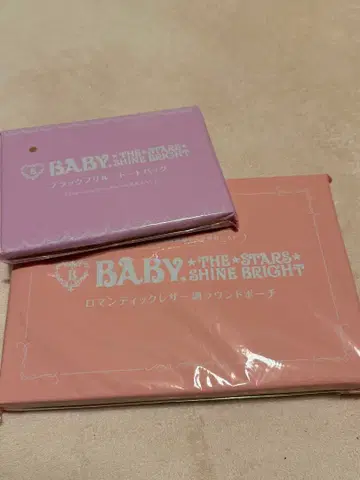 BABY, THE STARS SHINE BRIGHT 부록