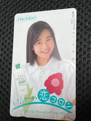 야마세 마미 SHISEIDO 코이 콜론 전화카드 미사용