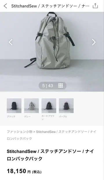 StitchandSew 스티치앤소 나일론 백팩 그레이