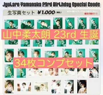 야마나카 유타로 23rd 생탄 브로마이드 세트
