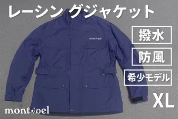 mont-bell 레이싱 자켓 XL 네이비 발수 방풍 레어