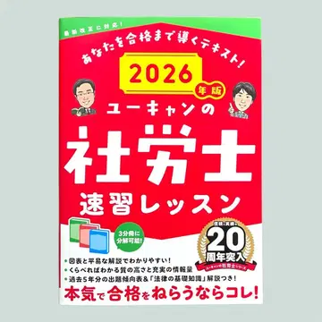 2026년판 유캔의 사회보험노무사 속습 레슨