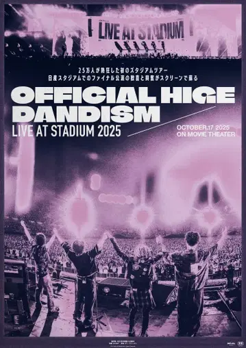 극장판 히게단 at STADIUM 2025 B2 포스터