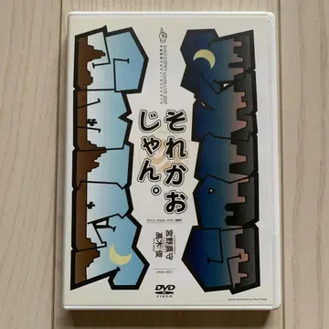 그것은 물거품. 미야노 마모루 타카기 슌 덤 포함