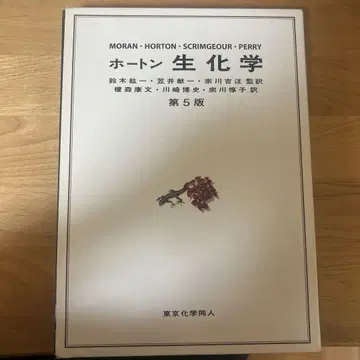 호튼 생화학