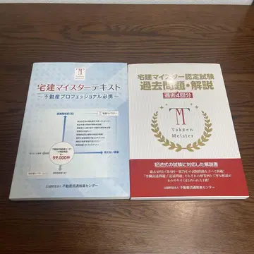 주택거래사 마이스터 텍스트 & 기출문제집