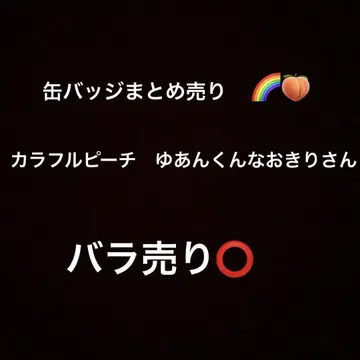 컬러풀 피치 유안 군 나오키리 씨 묶음 판매