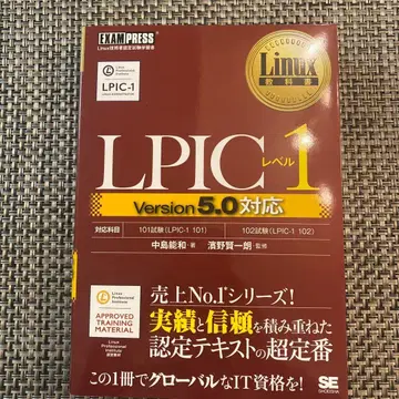 Linux 교과서 LPIC 레벨 1 Version 5.0 대응