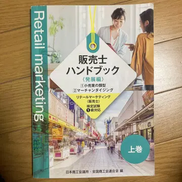 판매사 핸드북 상하권 세트 (리테일 마케팅 1급)