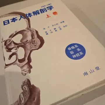 일본 인체 해부학 상권