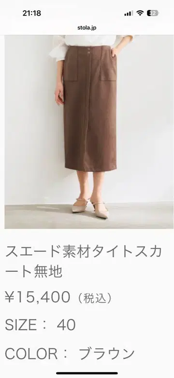 스트라 명품 스웨이드 타이트 스커트