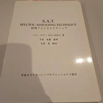 S.A.T. 특수 저스트 테크닉