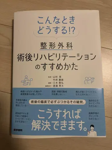 이럴 땐 어떻게!? 정형외과 수술 후 재활 치료법 추천