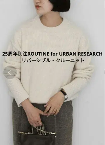 별주 ROUTINE forURBANRESEARCH 리버서블 크루 니트