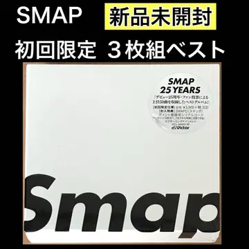미개봉 새상품 SMAP 25 YEARS 최초 한정 사양 베스트 앨범
