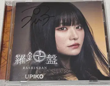 우피코 나침반 CD 사인 포함