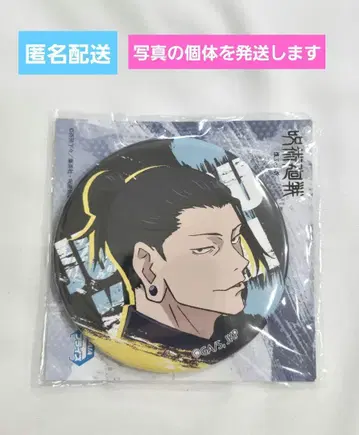 주술회전 캔뱃지 게토 스구루