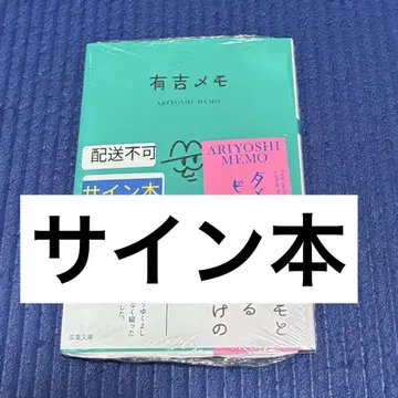 사인 도서 아리요시 메모