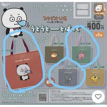 스튜디오 UG 우토토 토트백 가챠 2