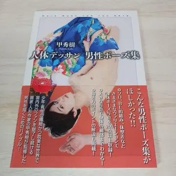 코우 슈키 인체 데셍 남성 포즈집