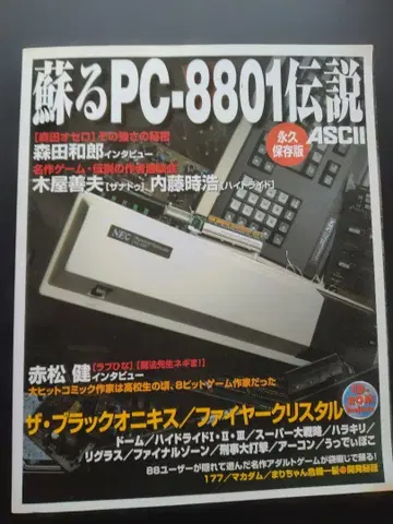 부활하는 PC-8801 전설