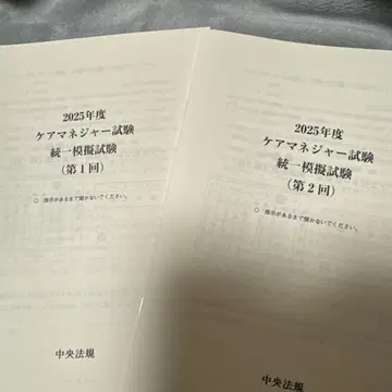 2025년도 케어 매니저 모의고사 문제집만