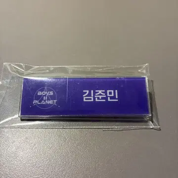 보이플라넷 준 명찰