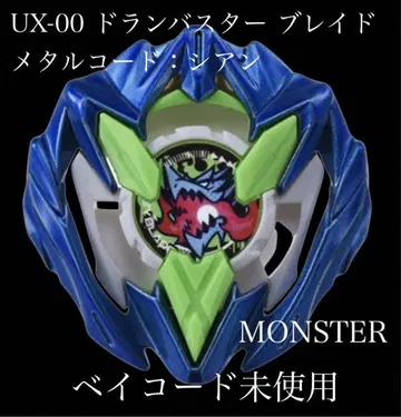 BEYBLADE X 컬러 초이스 부스터 드란 버스터 시안