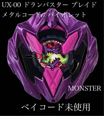 BEYBLADE X 컬러 초이스 부스터 드란 바스터 바이올렛