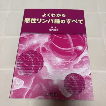 쉽게 이해하는 악성 림프종의 모든 것