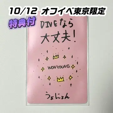 IVE BeAlright 10/12 오프라인 이벤트 부적 포토 카드 원영