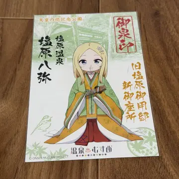 온천 무스메 시오바라 하치야 오센인