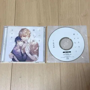 이 손을 놓지 말아줘 드라마 CD
